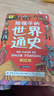 世界历史启蒙故事书全套 给孩子的世界通史6册中外历史故事儿童文学小学生课外读物注音版有声伴读 实拍图