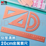 晨光(M&G)文具铝合金粉套尺尺子套装小学生考试 4件套 直尺20cm+三角尺*2+量角器ARL960X837中考高考 实拍图