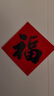 春联2024龙年春节福字新年书法福字简约客厅小门红纸传统红底黑字 35x35cm  同款福字一张 实拍图