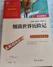 细菌世界历险记 又名灰尘的旅行 快乐读书吧四年级下册推荐阅读 无障碍阅读 小学生课外推荐阅读书目 有习题 新老版本随机发货 实拍图