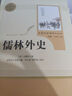 简爱+儒林外史 九年级下册必读名著（人教版）人民教育出版社人教版名著阅读课程化丛书初中初三语文教科书配套书目 实拍图