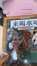 葛瑞米·贝斯幻想大师系列-来喝水吧（小学1-2年级阅读拓展书目） 实拍图
