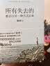 所有失去的都会以另一种方式归来 耿帅经典之作（连续畅销4年，200万读者特别推荐！看完此书，你当坚强，自有力量！） 实拍图