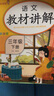 [课文批注] 套装2册 2026春小学教材讲解三年级语文数学下册人教版 小学课本教材同步讲解课后习题解答教材全解重难点知识点梳理归纳课堂笔记黄冈随堂笔记 实拍图