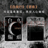 【当当 正版包邮】白夜行等东野圭吾悬疑推理小说全集 白鸟与蝙蝠 实拍图
