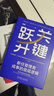 底层逻辑：看清这个世界的底牌+关键跃升：新任管理者成事的底层逻辑 刘润 套装共2册 实拍图
