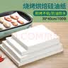 拾画双面硅油纸40*30cm 烧烤烤肉纸100张 烤箱烤盘烘焙纸垫空气炸锅纸 实拍图