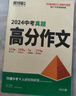 【2025新版】万唯中考满分作文人教版初中万唯中考真题作文素材初一二三语文写作模板七八九年级名校优秀高分范文精选万维教育官方旗舰店 语文【真题作文+模考作文】2本 实拍图
