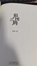 【当当 正版包邮】狼图腾 姜戎 入选新中国70年70部长篇 王俊凯推荐经典 入选人大附中等多所名校课堂精讲书目 中国当代小说 狼图腾 实拍图