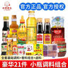 海天宿舍小瓶调料套装组合酱油醋调味料小套装生抽蚝油炒菜调味品大全 【5件】宿舍小瓶套装（含食用油 实拍图