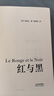 红与黑（法文直译无删节，法国国家图书馆藏本，中国社科院翻译家罗新璋先生翻译并修订内文） 小说 京东超级618 实拍图