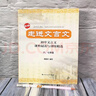 【包邮】【可选】新版 走进文言文 走近文言文 杨振中 初中文言文课外阅读与训练精选 上海远东出版社 走进文言文（六，七年级） 实拍图