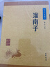 淮南子 中华书局中华经典藏书丛书 实拍图