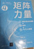 矩阵力量：线性代数全彩图解+微课+Python编程 实拍图