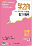 学之舟小学知识通手册 张老师推荐 最新版语文数学英语初中知识点汇总大全六年级小升初知识点汇总大集结1-6年级全国人教苏教北师通用配套教材课外工具书 六年级小升初知识点汇总知识大集结 官方正版自营旗舰  晒单实拍图