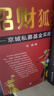 花荣操盘实战秘籍·狐狸系列（全五卷） 实拍图