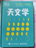 DK一分钟科学 天文学 小学书单 书单暑假书单科普启蒙自主阅读课外读物科普百科 6-12岁小猛犸童书 实拍图