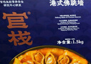 官栈佛跳墙1.5kg家宴盘菜海参鲍鱼秋冬滋补火锅送礼盒[源头直发]包邮 实拍图