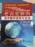 更高更妙的高中数学思想与方法（第11版） 实拍图