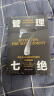 管理七绝 打造应对变化世界的精英团队 定制度走流程 抓执行 实拍图