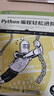 Python编程轻松进阶（图灵出品） 实拍图