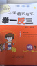 小学语文培优举一反三（四年级） 实拍图
