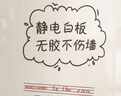 高小鹿 静电白板墙贴不伤墙吸附式无胶自粘墙纸儿童涂鸦墙可移除画板可擦写字办公室留言板黑板 静电白板1卷（60*90cm 4张） 实拍图