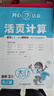 小学开心活页计算+语文英语默写+练字帖（4册）三年级下册 2025同步教材期中期末试卷真题检测总复习 实拍图