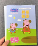 小猪佩奇趣味贴纸游戏书第一辑全套共8册 幼儿园大中小班学前班儿童益智启蒙早教认知绘本玩具书 培养孩子全脑思维训练动手动脑左右脑开发专注力想象力提升读物   实拍图
