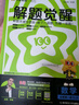 解题觉醒高中必修第一册数学RJA（人教A新教材）名师同步讲解2025年新版天星教育高一数学必修一解题方法UP主推荐暑期预习核心题型人教A版同步教材854核心题型秋季开学季 实拍图