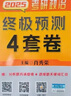 2026肖秀荣考研政治终极预测4套卷【26肖四】(预计25年12月上旬上市）肖四肖八2026 实拍图