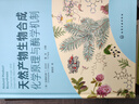 天然产物生物合成：化学原理与酶学机制（引进版、全彩印刷、适合天然产物化学、合成生物学专业） 实拍图