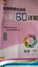 2024秋 实验班提优训练 八年级上册 历史人教版 强化拔高同步练习册 实拍图