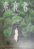 素食者 韩江作品集 2024诺贝尔文学奖得主 植物妻子、黑夜的狂欢、白、不做告别、把晚餐放进抽屉、失语者、伤口愈合中等布克国际文学奖获奖作品 借阅率超过《82年的金智英》 白 韩江再度入围布克奖作品 实拍图
