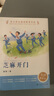 中小学生阅读指导书系 芝麻开门 小学5-6年级 （童话名家经典） 新旧封面随机发货 实拍图