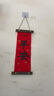 黛莉嘉尔马年新年装饰品挂件喜庆挂饰春节过年场景氛围布置2026贺年小门挂 实拍图