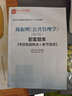 2026考研 陈振明公共管理学第二版2版教材笔记含2025年考研真题答案详解配套章节题库公管类考研教材教辅配套使用 圣才官方正版图书 2本 笔记+题库【赠实物】 晒单实拍图