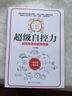 乌合之众自控力内心强大读心术心理学情商高职场社交 晋升气运心理学防抑郁书籍 情绪和心理急救 : 应对各种日常心理伤害的策略方法 实拍图