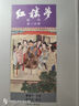 红楼梦新注 两个封面随机发 港台原版 曹雪芹 徐少知 里仁书局 实拍图