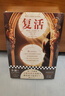 复活（每一个想要不断完善自我的人都在读《复活》！全新！收录译者导读）（读客经典文库） 小说 双11大促 实拍图