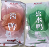 桂花鸭 盐水鸭+酱鸭2kg南京正宗盐水鸭美食年货真空装鸭肉零食 送礼袋 实拍图
