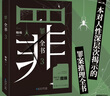 十宗罪全套正版非未删减罪全书1-7+前传共8册 作家蜘蛛畅销代表作品 刑侦悬疑推理小说 十宗罪5 实拍图