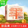 云冠橙 云南冰糖橙 一级果 净重4.5斤 单果约100g 生鲜水果源头直发  实拍图