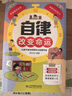 穷养富养不如有教养漫画版 给孩子的教养之书 小孩基本礼仪典故育儿漫画书籍绘本5至12岁适读中国现代亲子读物家庭教育 自律改变命运 实拍图