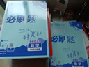 2026新版初中必刷题七年级上册全套7本套装同步人教版七年级下册初一必刷题语数英同步七上下练习册配狂K重点 七下数学【人教版】 实拍图
