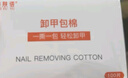 美肤语一次性卸甲包100片 美甲卸甲棉巾片清洁快速卸除指甲油胶MF8628 实拍图