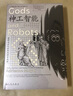 智慧宫028·神工智能：诸神与古代世界的神奇造物 一部令人惊叹的编年史 实拍图