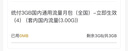 中国联通流量包3GB-25GB流量当月有效全国通用流量不可提速下单留言手机号 直充不限次数：联通3GB当月有效 实拍图