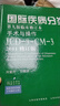 正版全套4本 疾病和有关健康问题的国际统计编码分类(ICD-10)123卷+国际疾病分类ICD11第九版临床修订本手术与操作ICD-9-CM-3书籍 实拍图