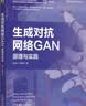 生成对抗网络GAN：原理与实践 deepseek教程 实拍图